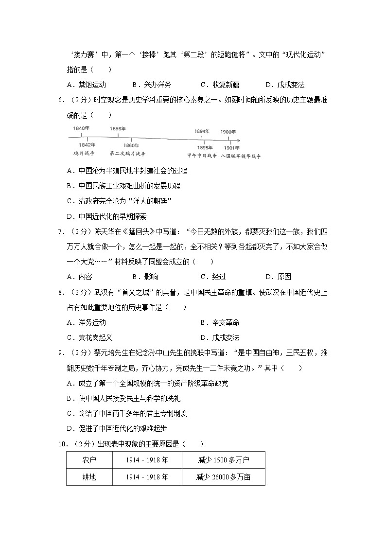 山东省济南市高新区2023-2024学年部编版八年级上学期期末历史试卷02