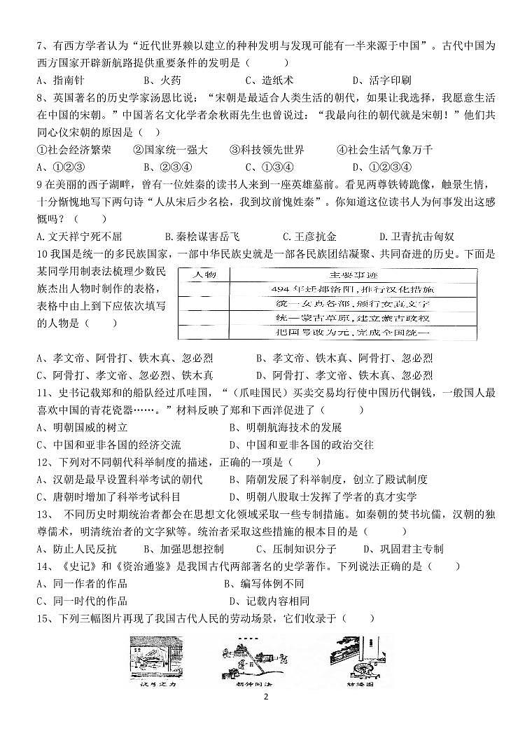 试题卷第2页