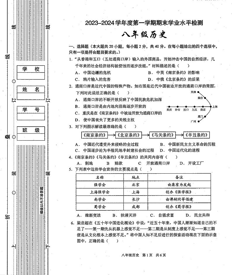 陕西省西安市第九十九中学2023-2024学年八年级上学期期末历史试题01