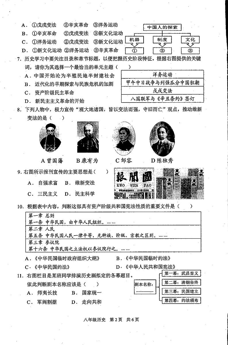 陕西省西安市第九十九中学2023-2024学年八年级上学期期末历史试题02