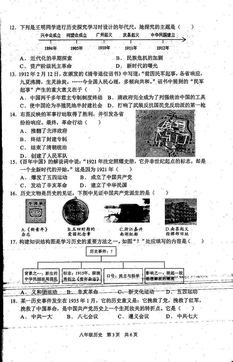 陕西省西安市第九十九中学2023-2024学年八年级上学期期末历史试题03