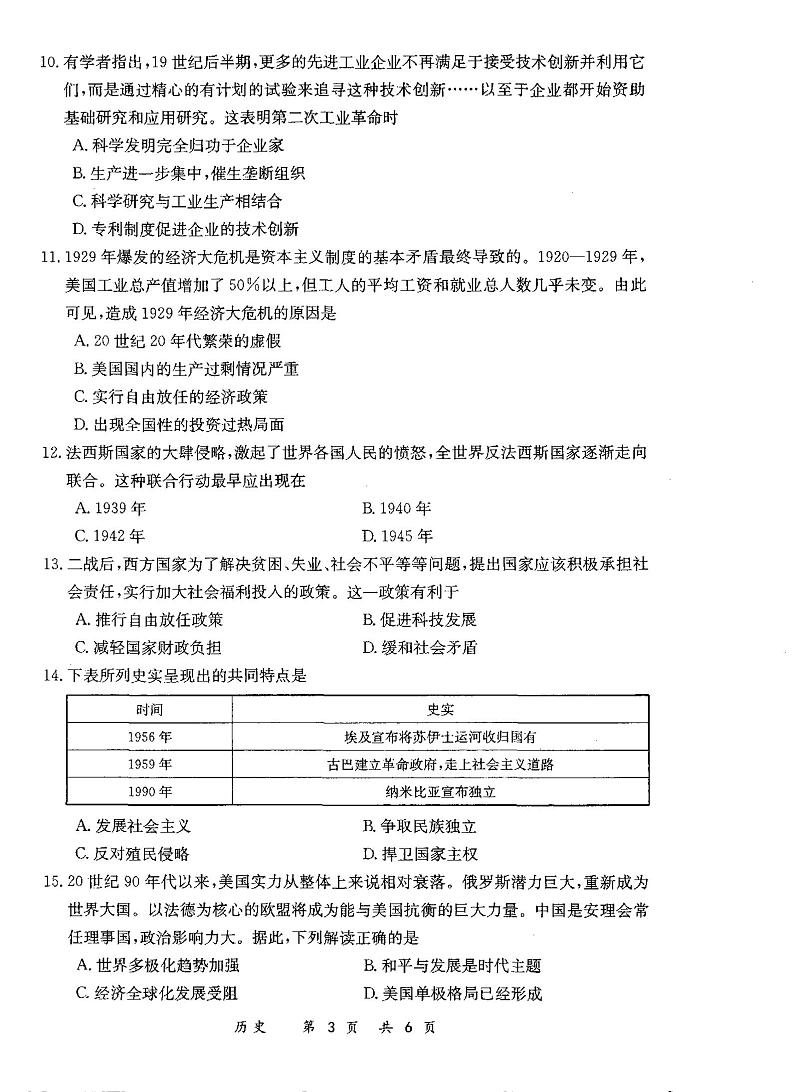 安徽省六安市舒城县仁峰实验学校2023-2024学年九年级上学期期末历史试题03