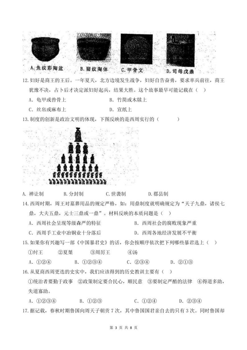 广东省珠海市金海岸中学2023-2024学年上学期期中考试七年级历史试题03