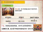 人教版历史八年级上册第9课_辛亥革命 课件