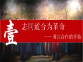 人教版历史八年级上册第15课_国共合作与北伐战争 课件