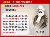 人教版历史八年级上册第14课_中国共产党诞生 课件