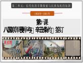 人教版历史八年级上册第7课_八国联军侵华与《辛丑条约》的签订 课件
