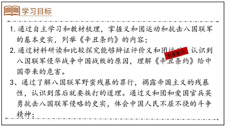 人教版历史八年级上册第7课_八国联军侵华与《辛丑条约》的签订 课件第3页