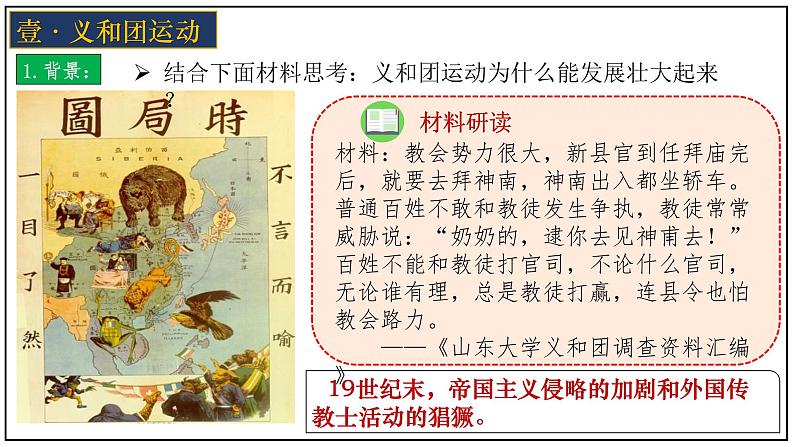 人教版历史八年级上册第7课_八国联军侵华与《辛丑条约》的签订 课件第5页