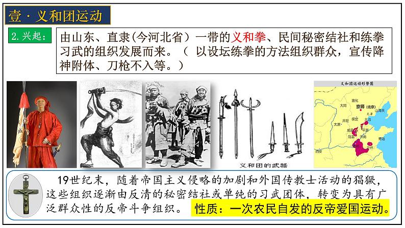 人教版历史八年级上册第7课_八国联军侵华与《辛丑条约》的签订 课件第6页