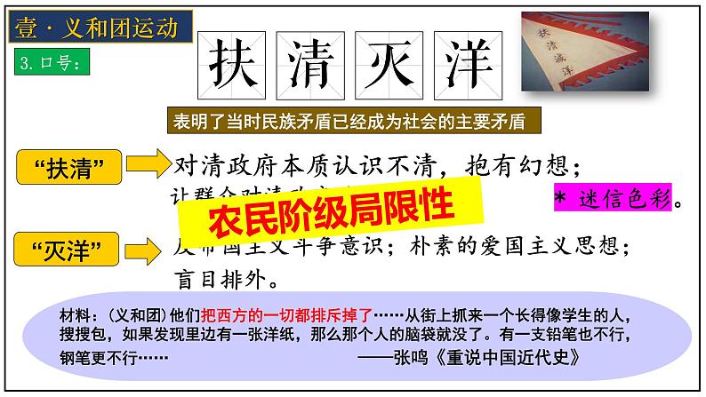 人教版历史八年级上册第7课_八国联军侵华与《辛丑条约》的签订 课件第7页