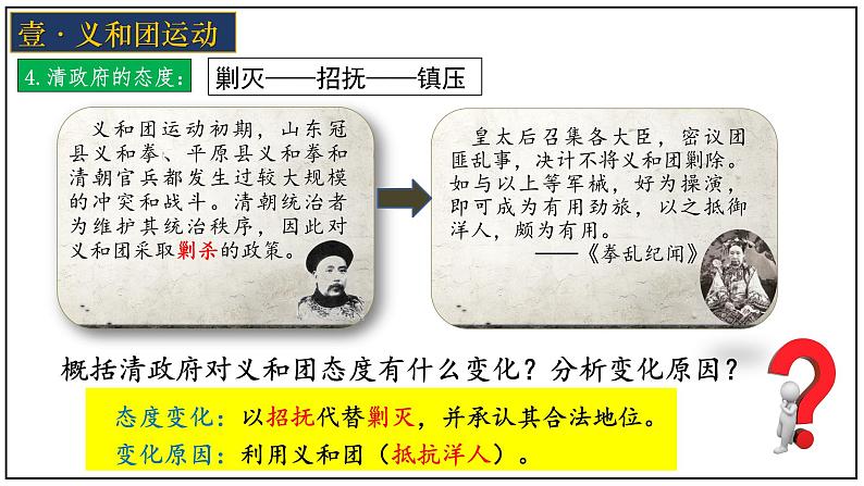 人教版历史八年级上册第7课_八国联军侵华与《辛丑条约》的签订 课件第8页