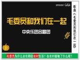 人教版历史八年级上册第16课_毛泽东开辟井冈山道路 课件