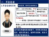 人教版历史八年级上册第4课_洋务运动和边疆危机 课件