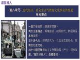 人教版历史八年级上册第25课_经济和社会生活的变化 课件