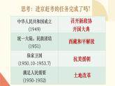 人教版初中历史八年级下册第四课 工业化的起步和人民代表大会制度的确立课件