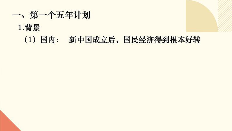 人教版初中历史八年级下册第四课 工业化的起步和人民代表大会制度的确立课件第6页