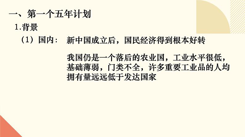 人教版初中历史八年级下册第四课 工业化的起步和人民代表大会制度的确立课件第8页