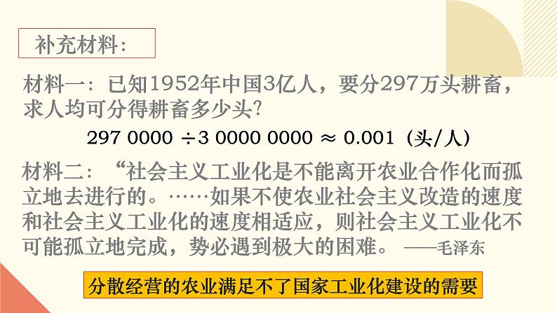 人教版初中历史八年级下册第五课 三大改造课件07