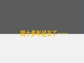 人教版初中历史八年级下册第七课 伟大的历史转折课件