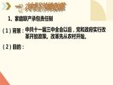 人教版初中历史八年级下册第八课 经济体制改革课件