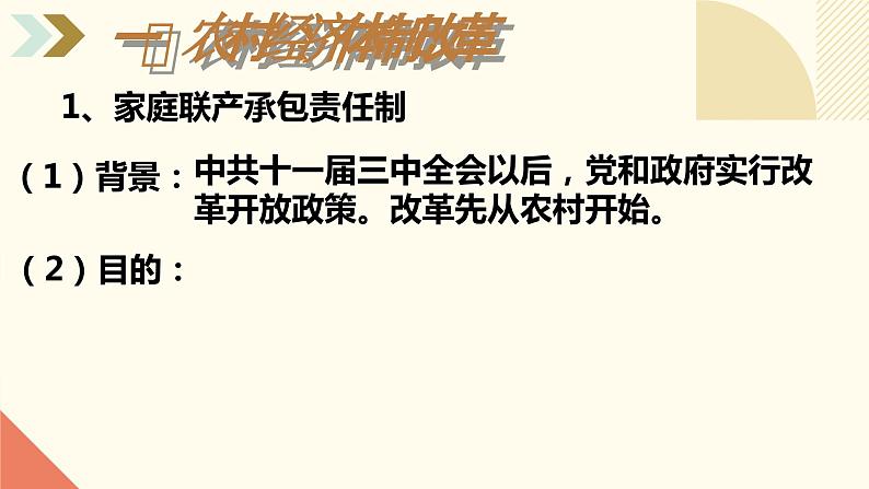 人教版初中历史八年级下册第八课 经济体制改革课件第4页