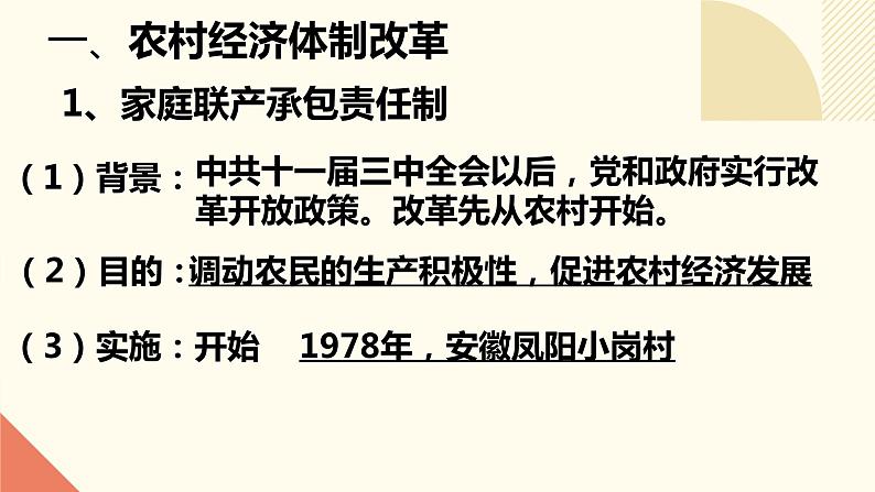 人教版初中历史八年级下册第八课 经济体制改革课件第7页