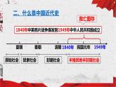 人教版历史八年级上册导言课 课件