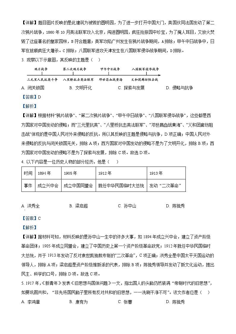 北京市延庆区2023-2024学年八年级上学期期末考试历史试题（原卷版+解析版）02