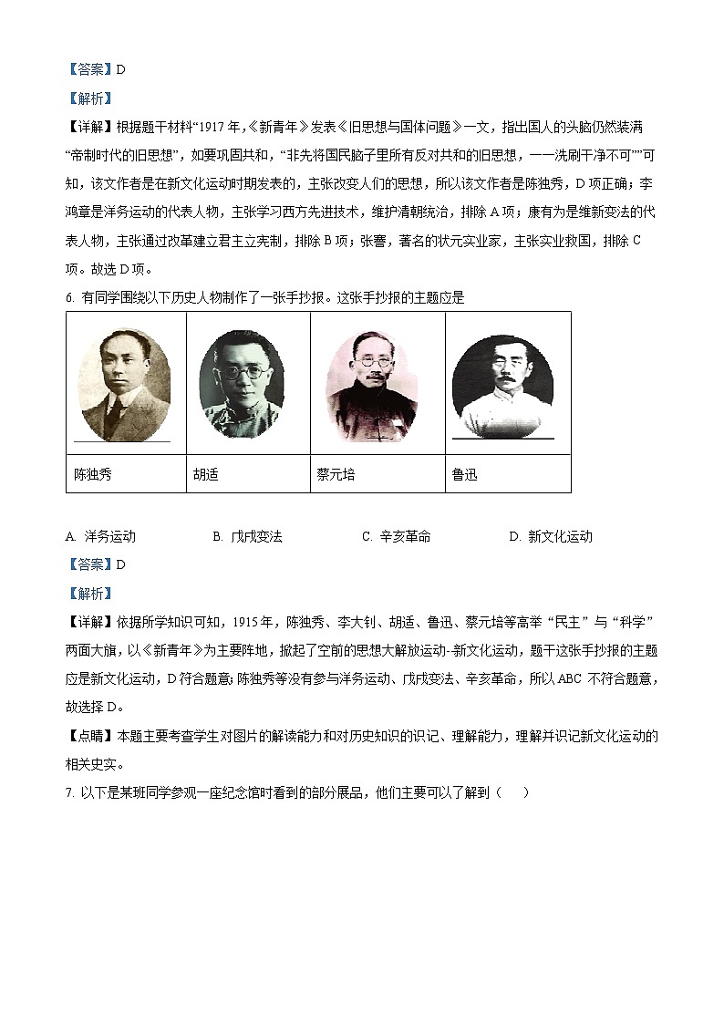北京市延庆区2023-2024学年八年级上学期期末考试历史试题（原卷版+解析版）03