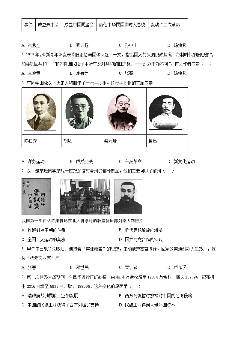 北京市延庆区2023-2024学年八年级上学期期末考试历史试题（原卷版+解析版）02