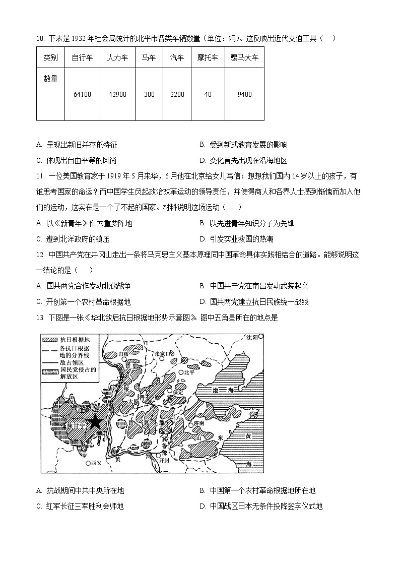 北京市延庆区2023-2024学年八年级上学期期末考试历史试题（原卷版+解析版）03