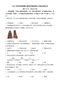 广西贺州市八步区2023-2024学年七年级上学期期末考试历史试题（原卷版+解析版）