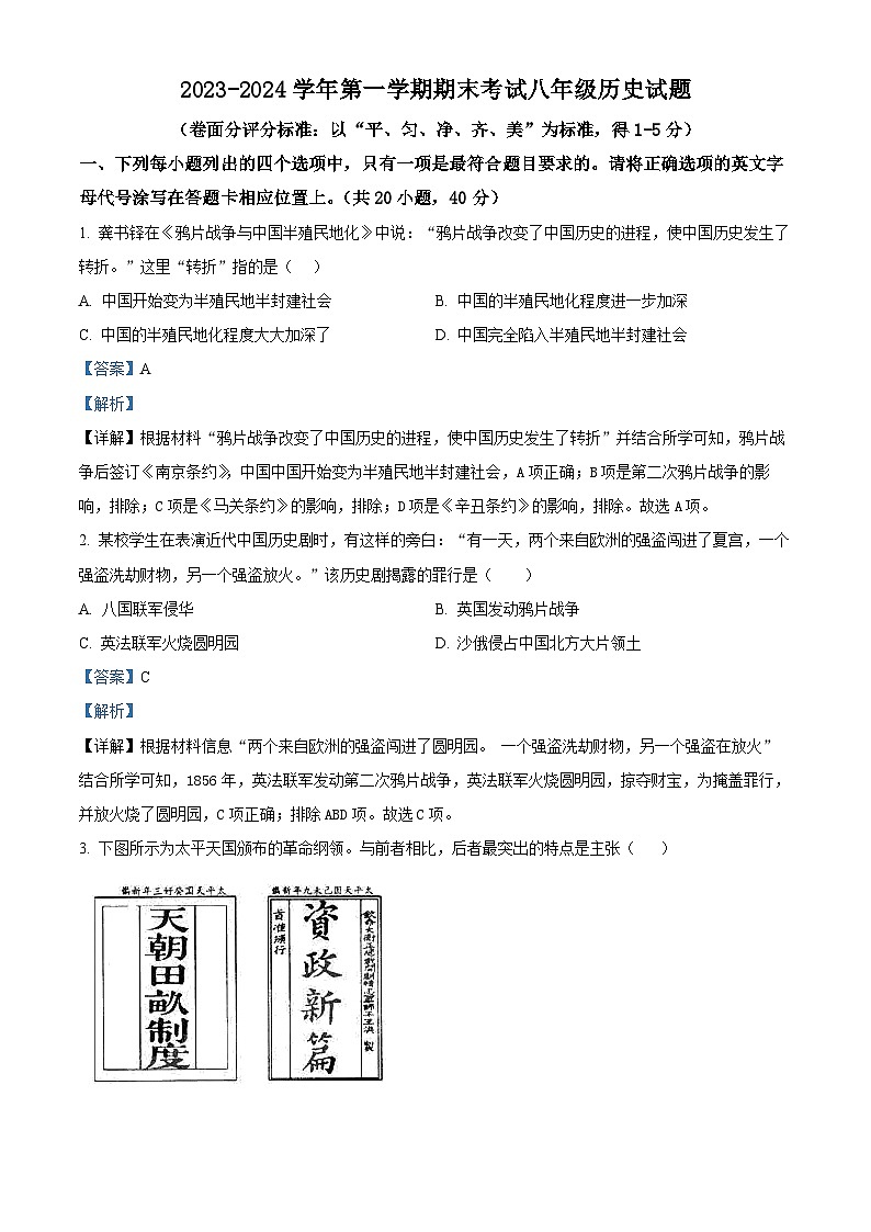 河南省安阳市林州市2023-2024学年八年级上学期1月期末历史试题（原卷版+解析版）01
