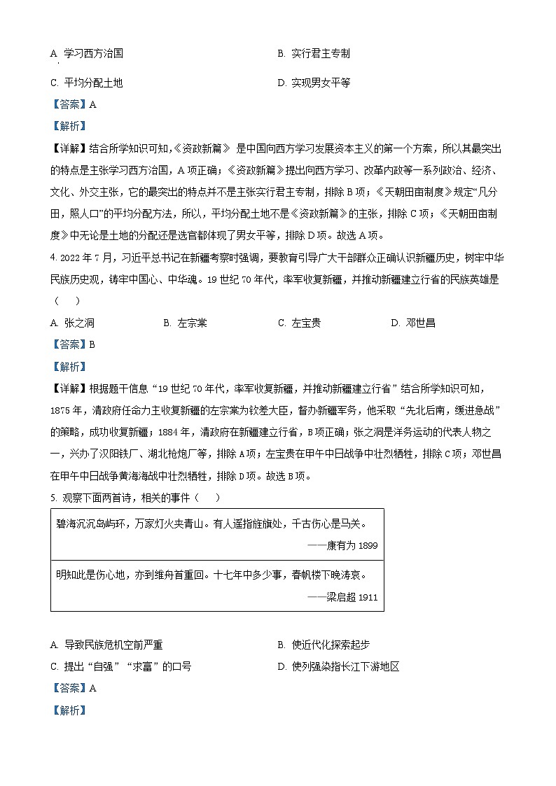 河南省安阳市林州市2023-2024学年八年级上学期1月期末历史试题（原卷版+解析版）02