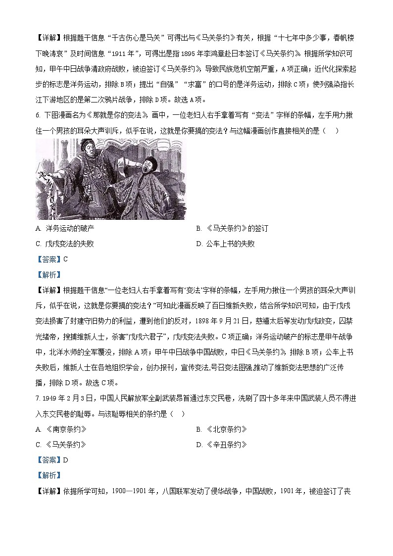 河南省安阳市林州市2023-2024学年八年级上学期1月期末历史试题（原卷版+解析版）03