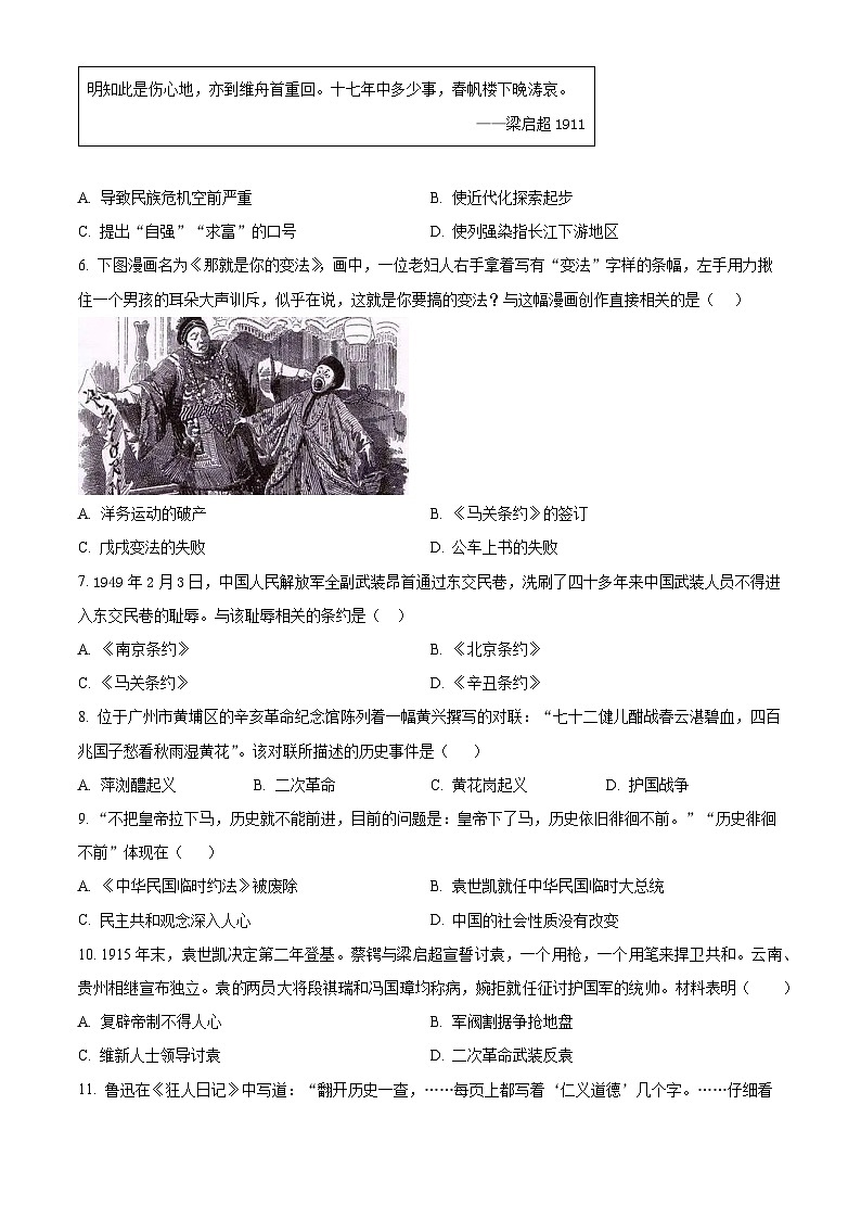 河南省安阳市林州市2023-2024学年八年级上学期1月期末历史试题（原卷版+解析版）02