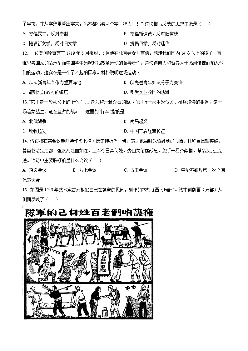 河南省安阳市林州市2023-2024学年八年级上学期1月期末历史试题（原卷版+解析版）03