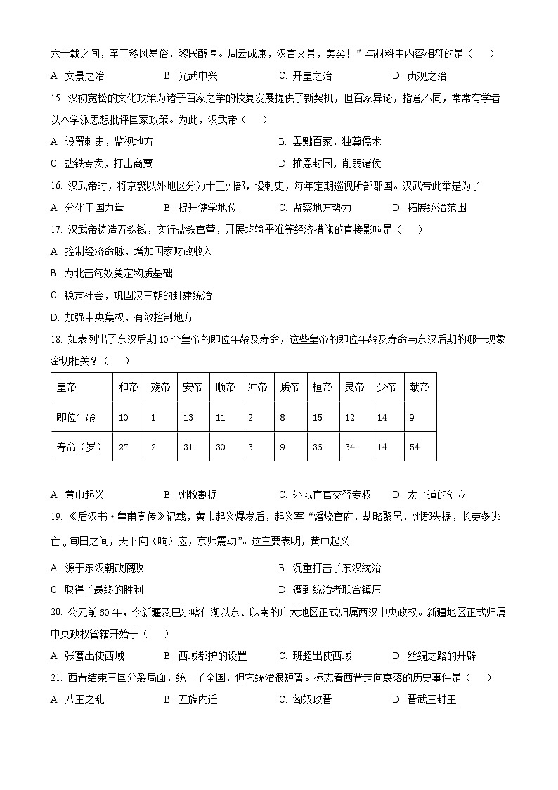 精品解析：山东省枣庄市山亭区2023-2024学年七年级上学期期末考试历史试卷（原卷版）第3页