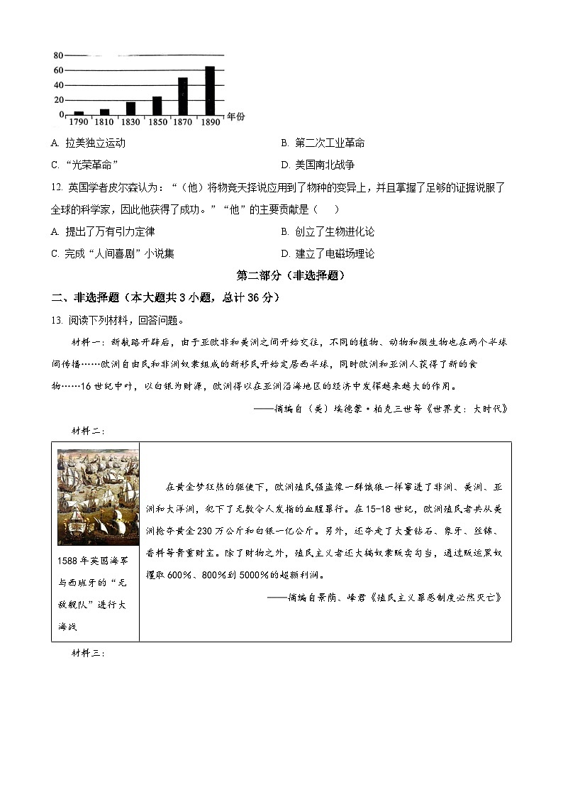 精品解析：陕西省渭南市白水县2023-2024学年部编版九年级上学期期末历史试题（原卷版）第3页