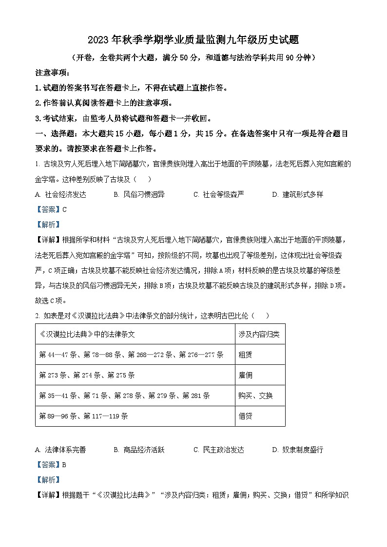 精品解析：重庆市2023-2024学年九年级上学期1月期末历史试题（解析版）第1页