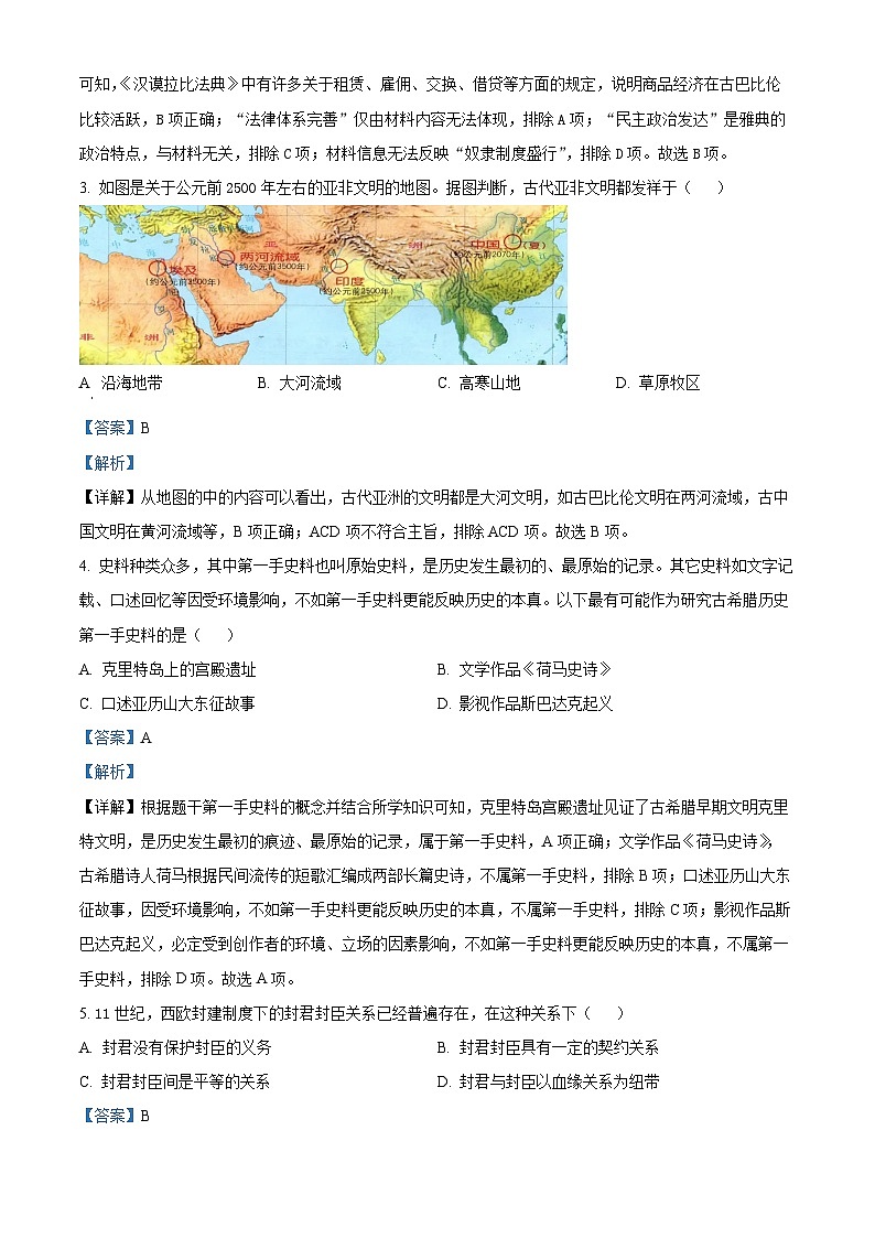 精品解析：重庆市2023-2024学年九年级上学期1月期末历史试题（解析版）第2页