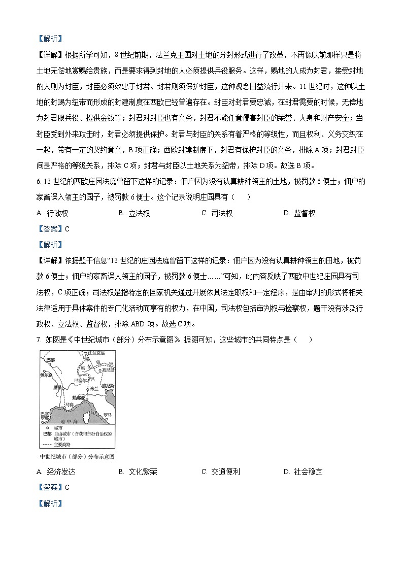 精品解析：重庆市2023-2024学年九年级上学期1月期末历史试题（解析版）第3页