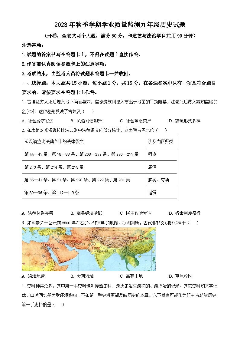 精品解析：重庆市2023-2024学年九年级上学期1月期末历史试题（原卷版）第1页