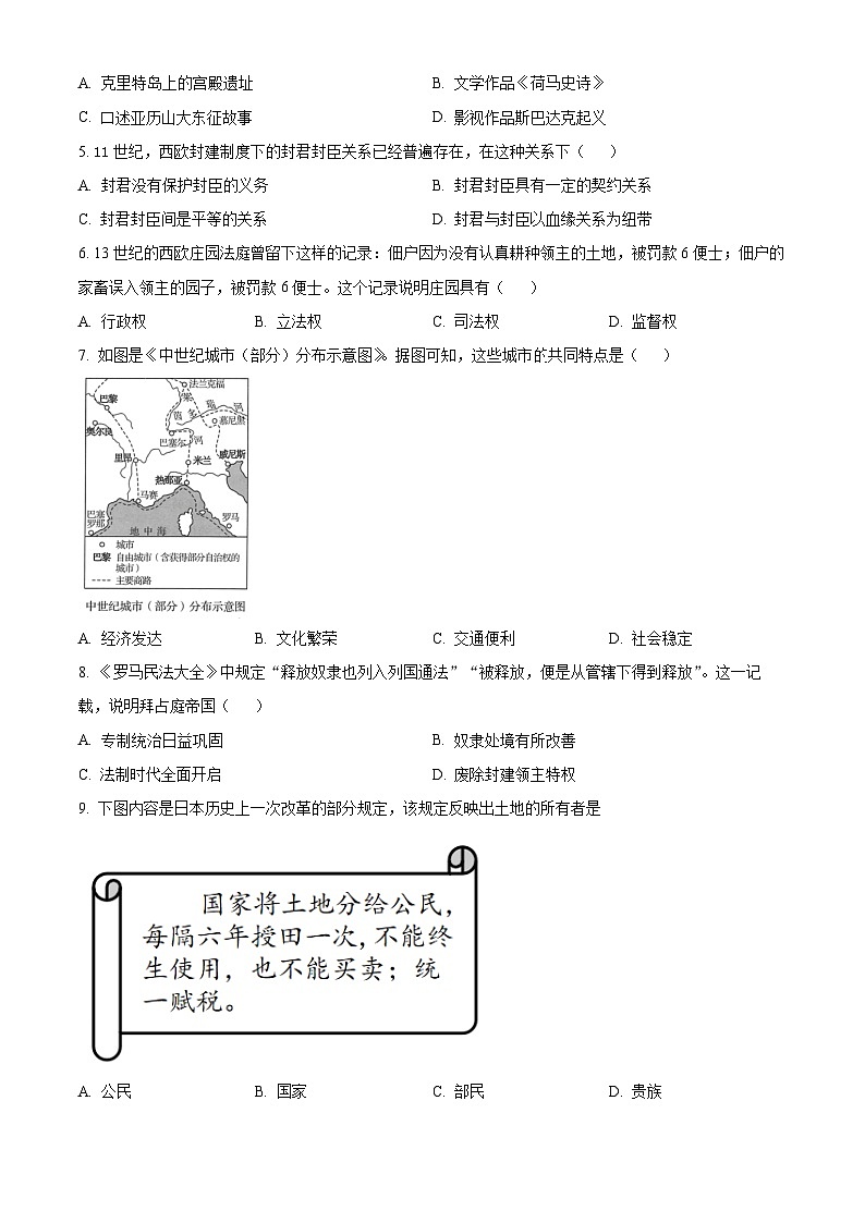精品解析：重庆市2023-2024学年九年级上学期1月期末历史试题（原卷版）第2页