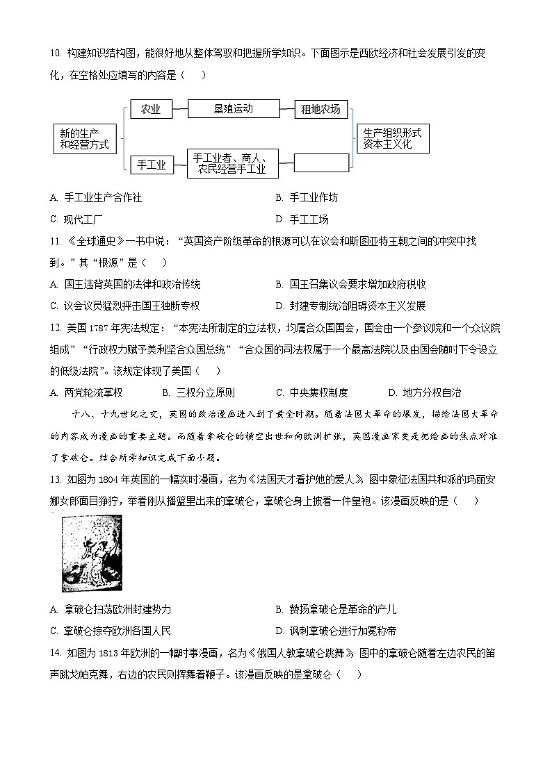 精品解析：重庆市2023-2024学年九年级上学期1月期末历史试题（原卷版）第3页