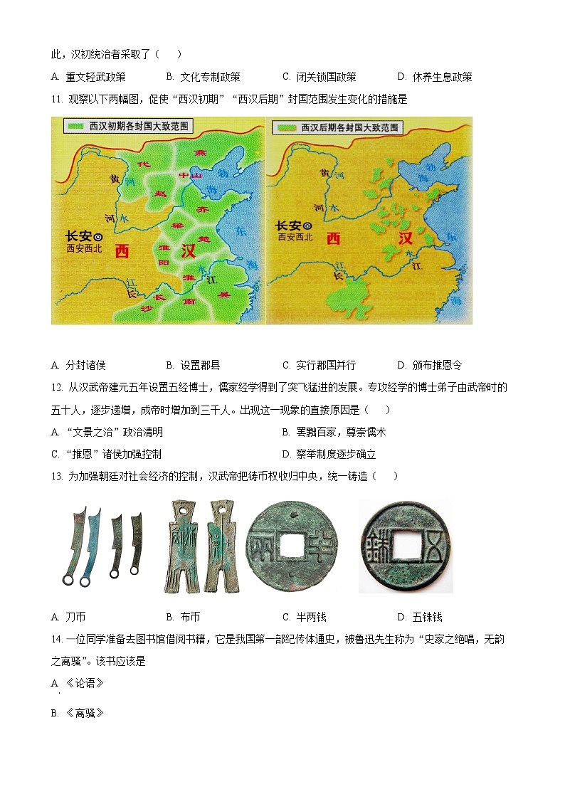 北京市延庆区2023-2024学年七年级上学期期末考试历史试题（原卷版+解析版）03