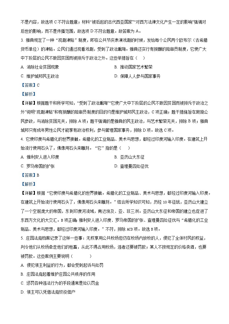 精品解析：河南省鹤壁市2023-2024学年九年级上学期期末历史试题（解析版）第2页