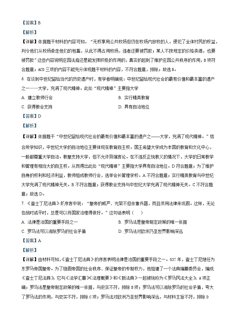 精品解析：河南省鹤壁市2023-2024学年九年级上学期期末历史试题（解析版）第3页