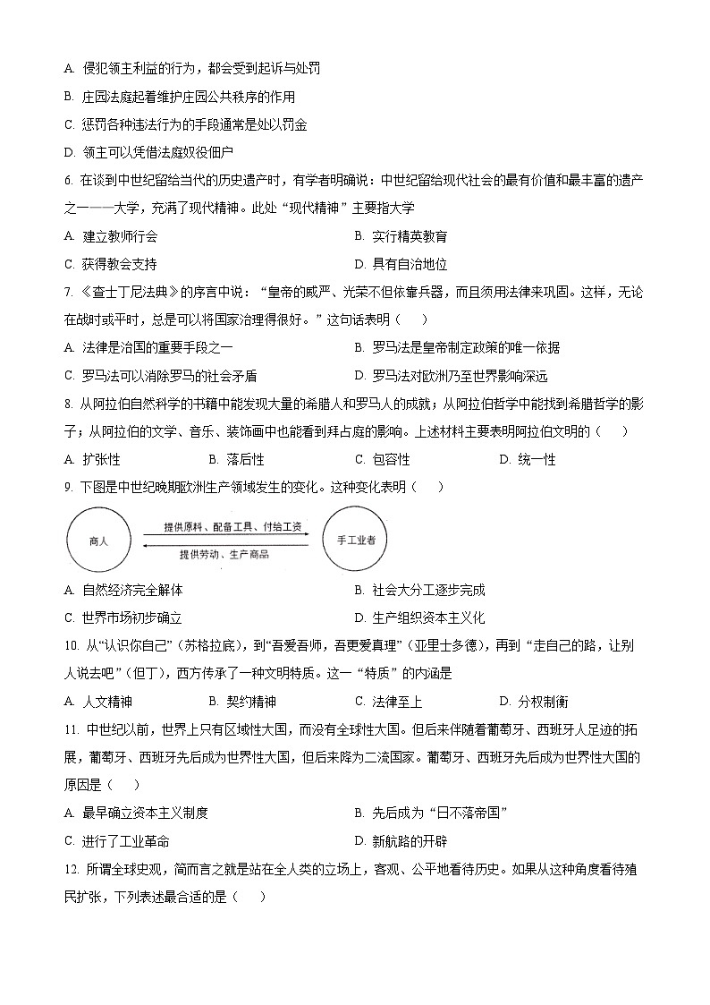 精品解析：河南省鹤壁市2023-2024学年九年级上学期期末历史试题（原卷版）第2页